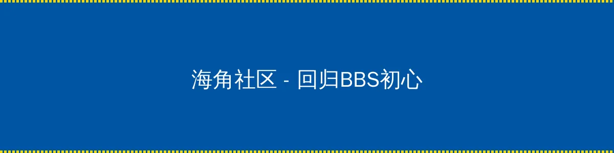 最近2019免费视频 - 回归BBS初心的综合社区